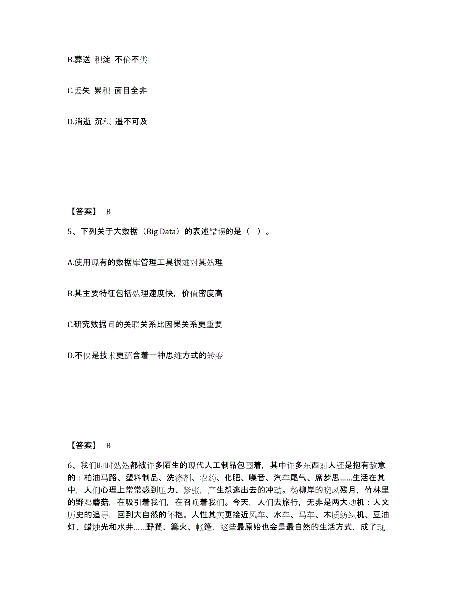 备考2025四川省乐山市沐川县公安警务辅助人员招聘题库练习试卷B卷附答案_第3页