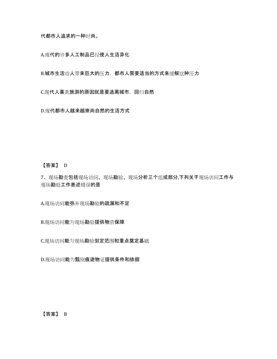 备考2025四川省乐山市沐川县公安警务辅助人员招聘题库练习试卷B卷附答案_第4页