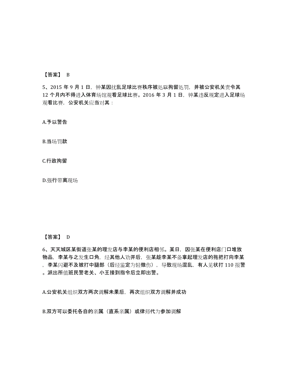 备考2025贵州省黔南布依族苗族自治州三都水族自治县公安警务辅助人员招聘高分通关题库A4可打印版_第3页