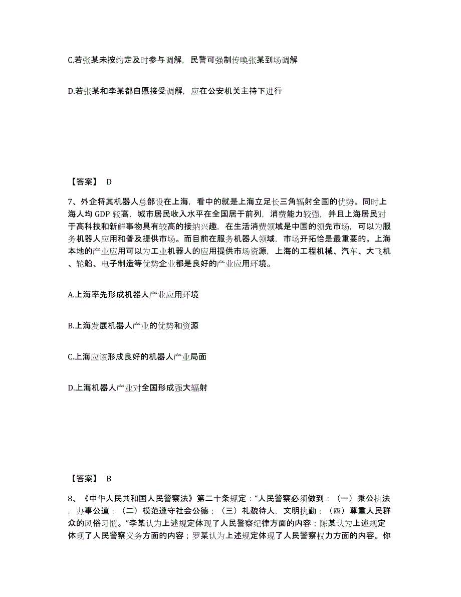 备考2025贵州省黔南布依族苗族自治州三都水族自治县公安警务辅助人员招聘高分通关题库A4可打印版_第4页