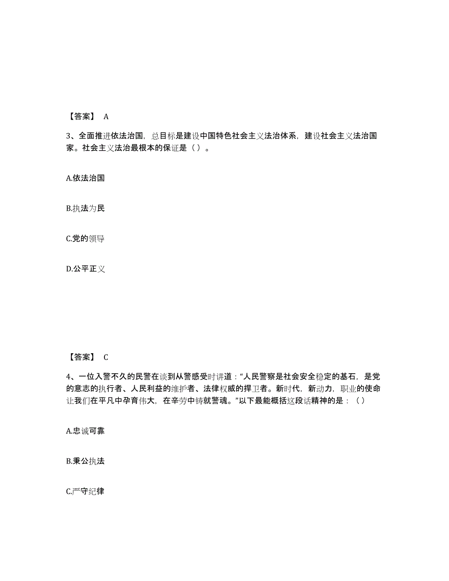 备考2025广东省珠海市金湾区公安警务辅助人员招聘模考预测题库(夺冠系列)_第2页