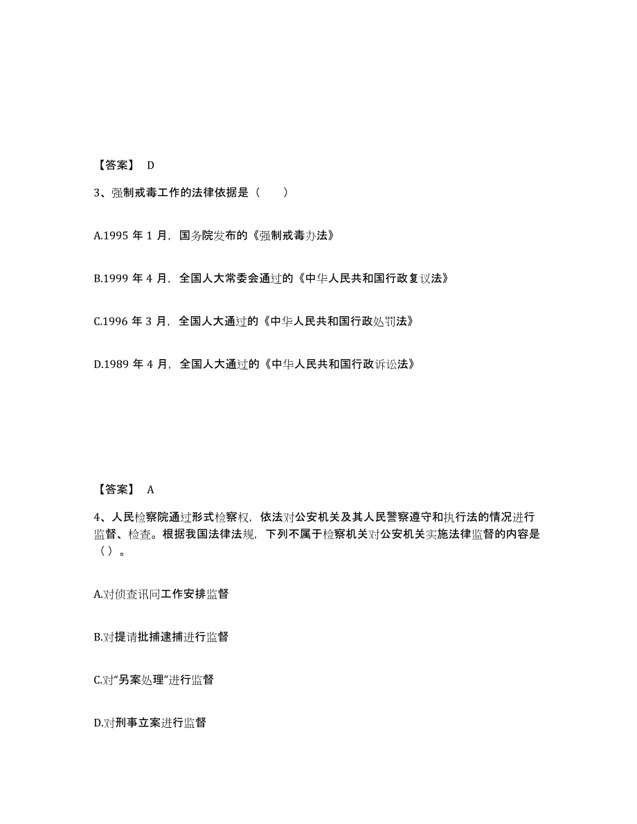 备考2025四川省宜宾市公安警务辅助人员招聘能力测试试卷A卷附答案_第2页