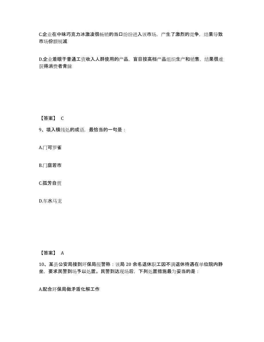 备考2025四川省成都市武侯区公安警务辅助人员招聘模拟题库及答案_第5页