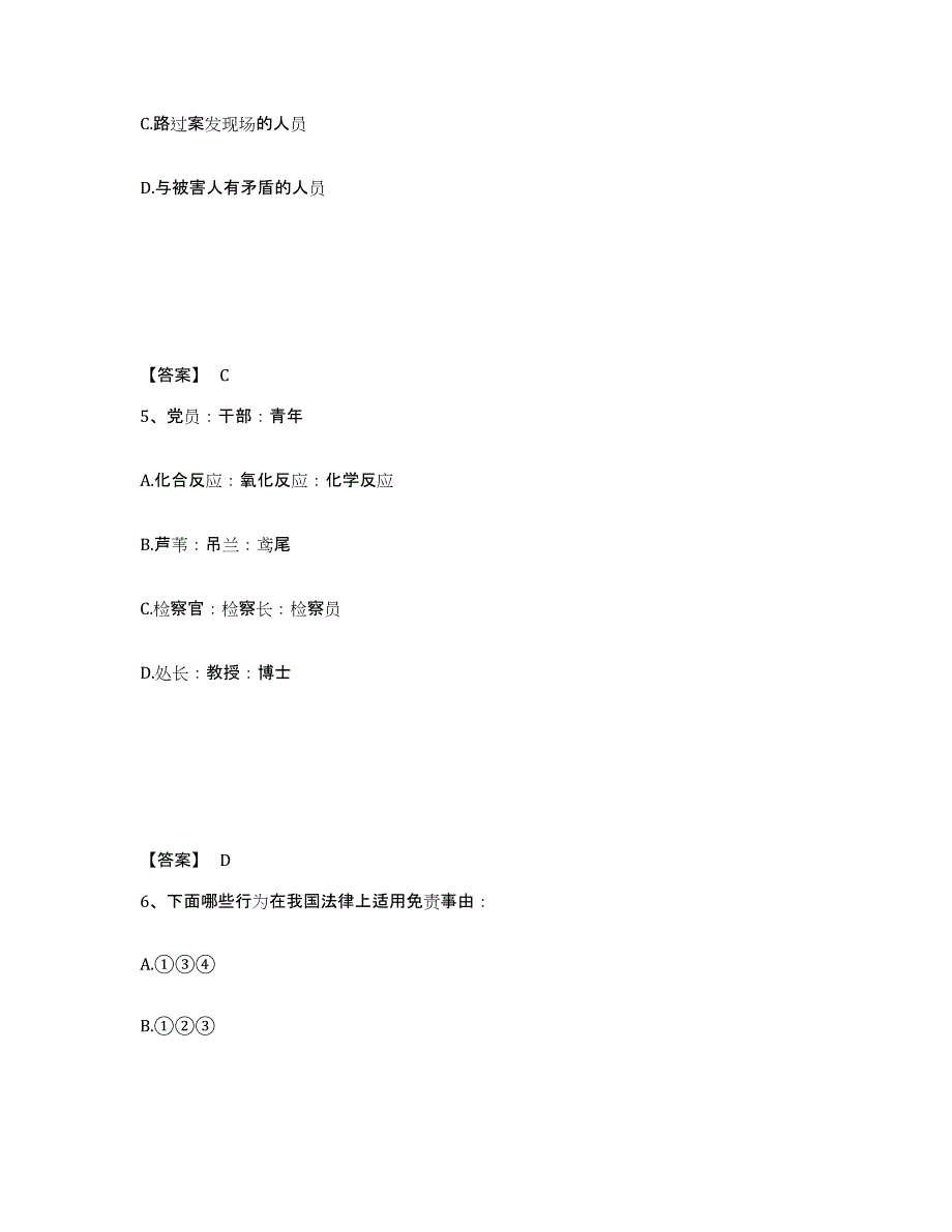 备考2025四川省巴中市南江县公安警务辅助人员招聘能力检测试卷B卷附答案_第3页