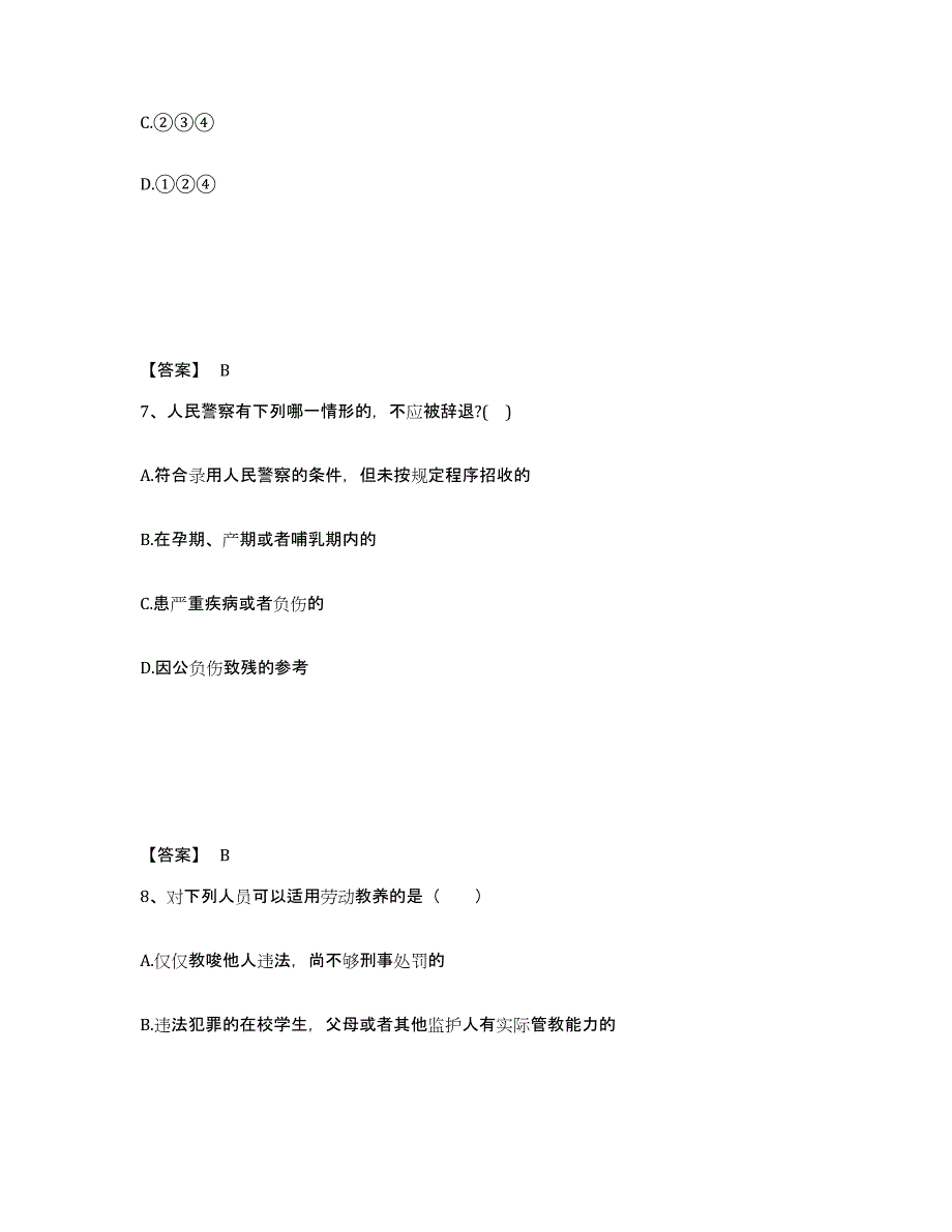 备考2025四川省巴中市南江县公安警务辅助人员招聘能力检测试卷B卷附答案_第4页