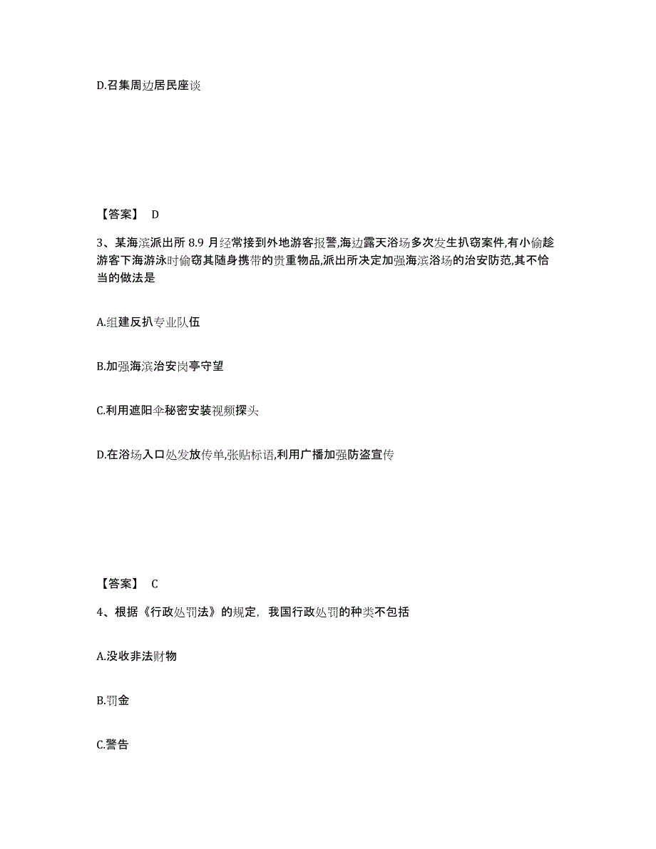 备考2025广东省韶关市南雄市公安警务辅助人员招聘自测提分题库加答案_第2页