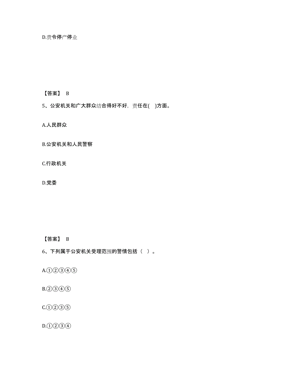 备考2025广东省韶关市南雄市公安警务辅助人员招聘自测提分题库加答案_第3页