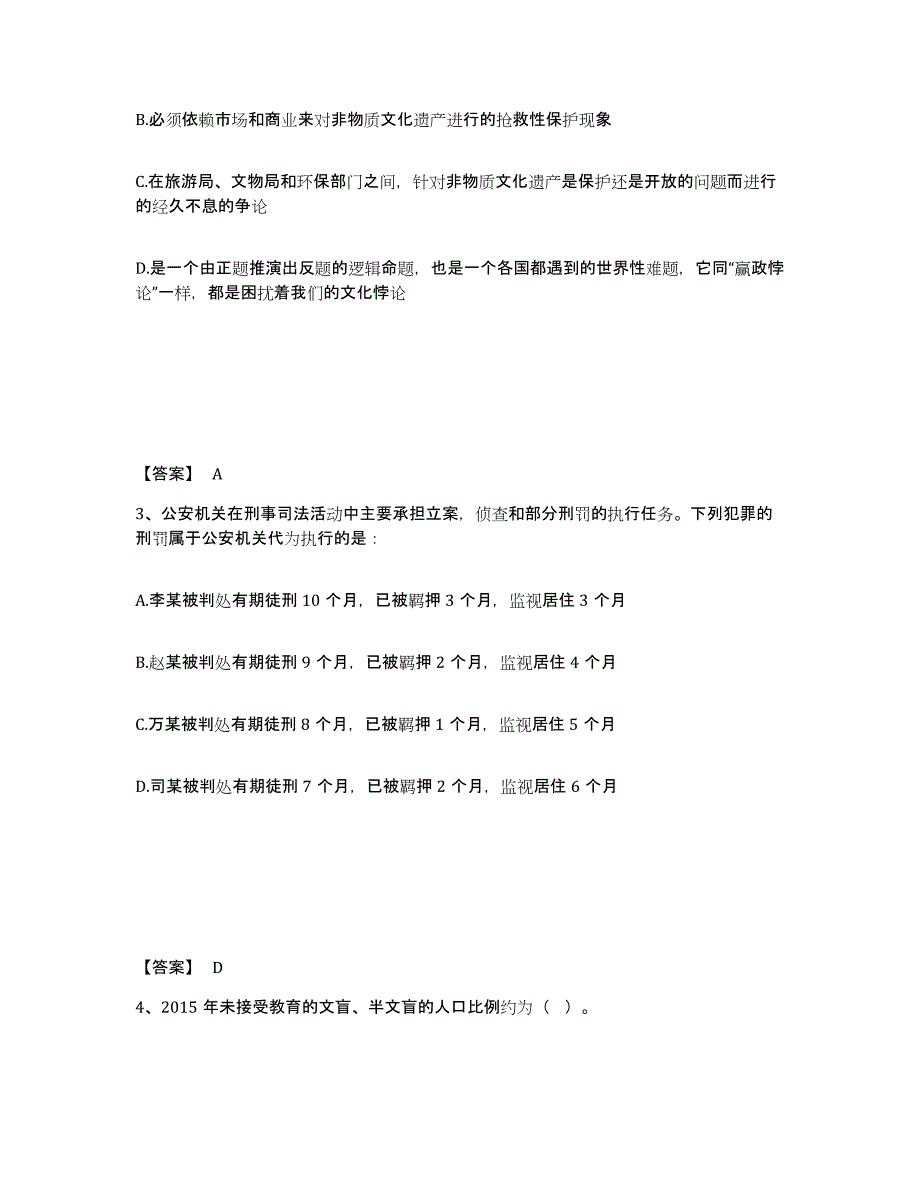 备考2025广东省惠州市惠城区公安警务辅助人员招聘真题练习试卷B卷附答案_第2页