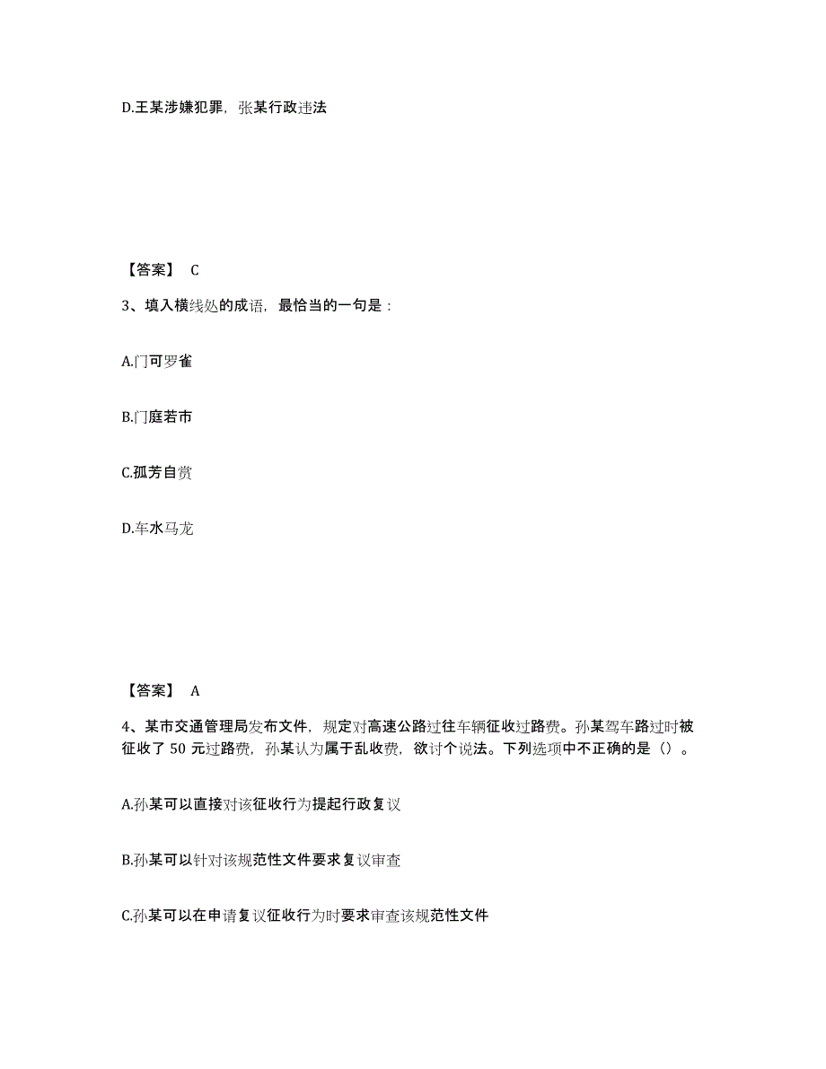 备考2025四川省凉山彝族自治州越西县公安警务辅助人员招聘考前练习题及答案_第2页