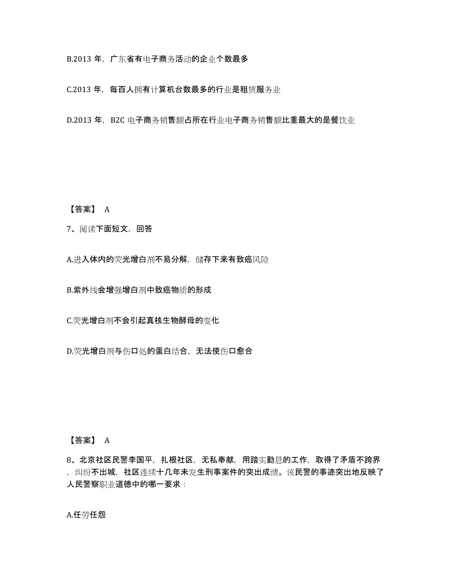 备考2025安徽省安庆市大观区公安警务辅助人员招聘能力检测试卷B卷附答案_第4页