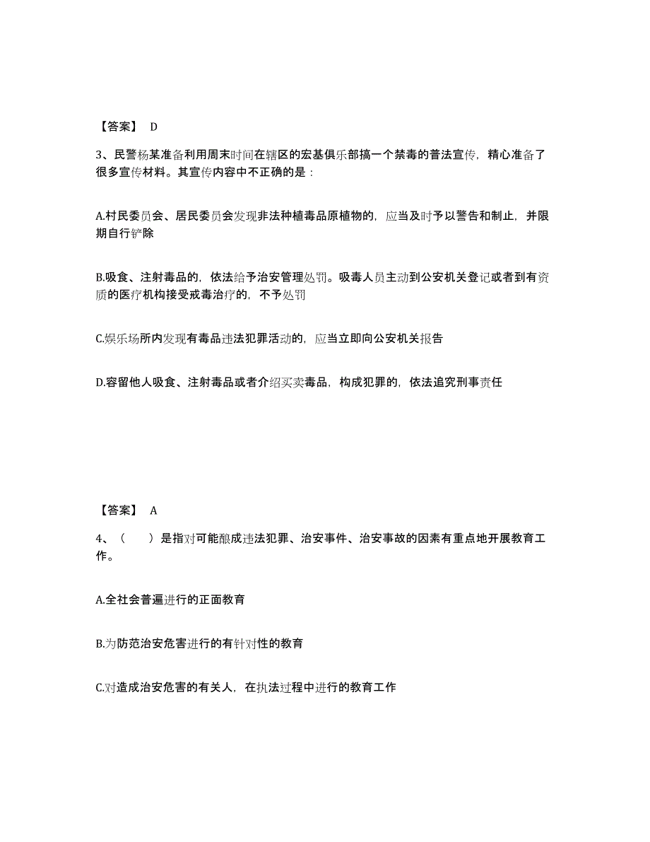 备考2025青海省西宁市湟中县公安警务辅助人员招聘全真模拟考试试卷B卷含答案_第2页