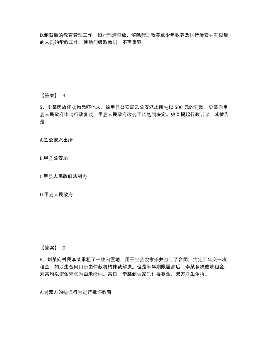 备考2025青海省西宁市湟中县公安警务辅助人员招聘全真模拟考试试卷B卷含答案_第3页