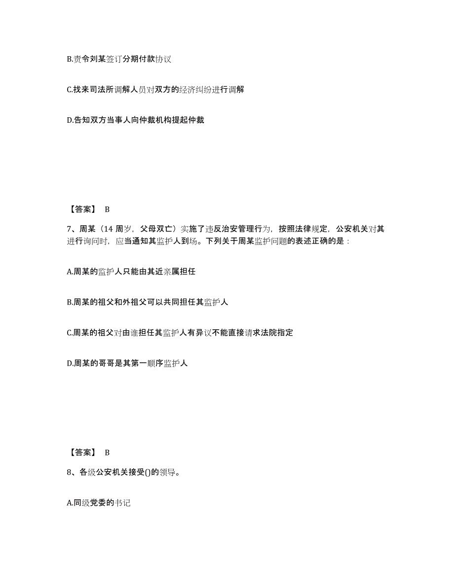 备考2025青海省西宁市湟中县公安警务辅助人员招聘全真模拟考试试卷B卷含答案_第4页