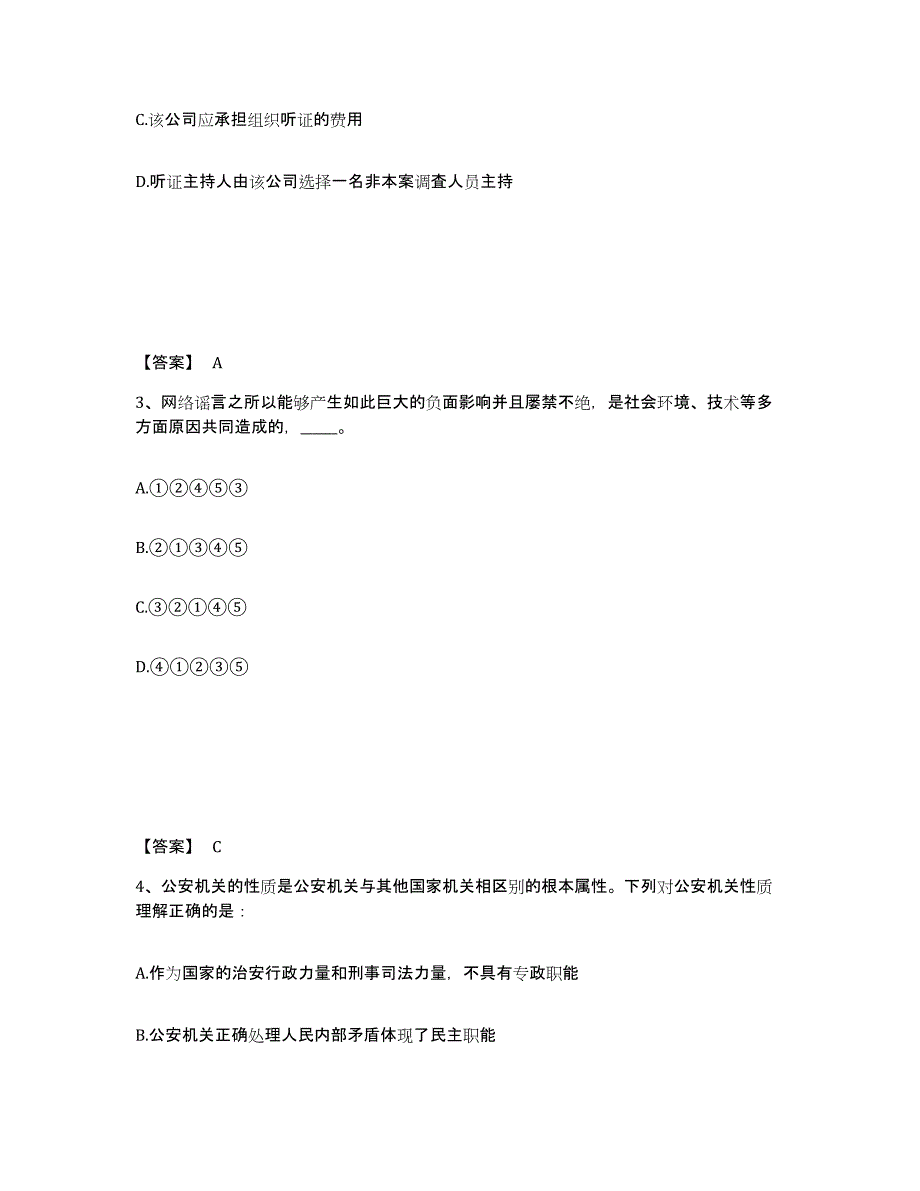 备考2025四川省甘孜藏族自治州丹巴县公安警务辅助人员招聘基础试题库和答案要点_第2页