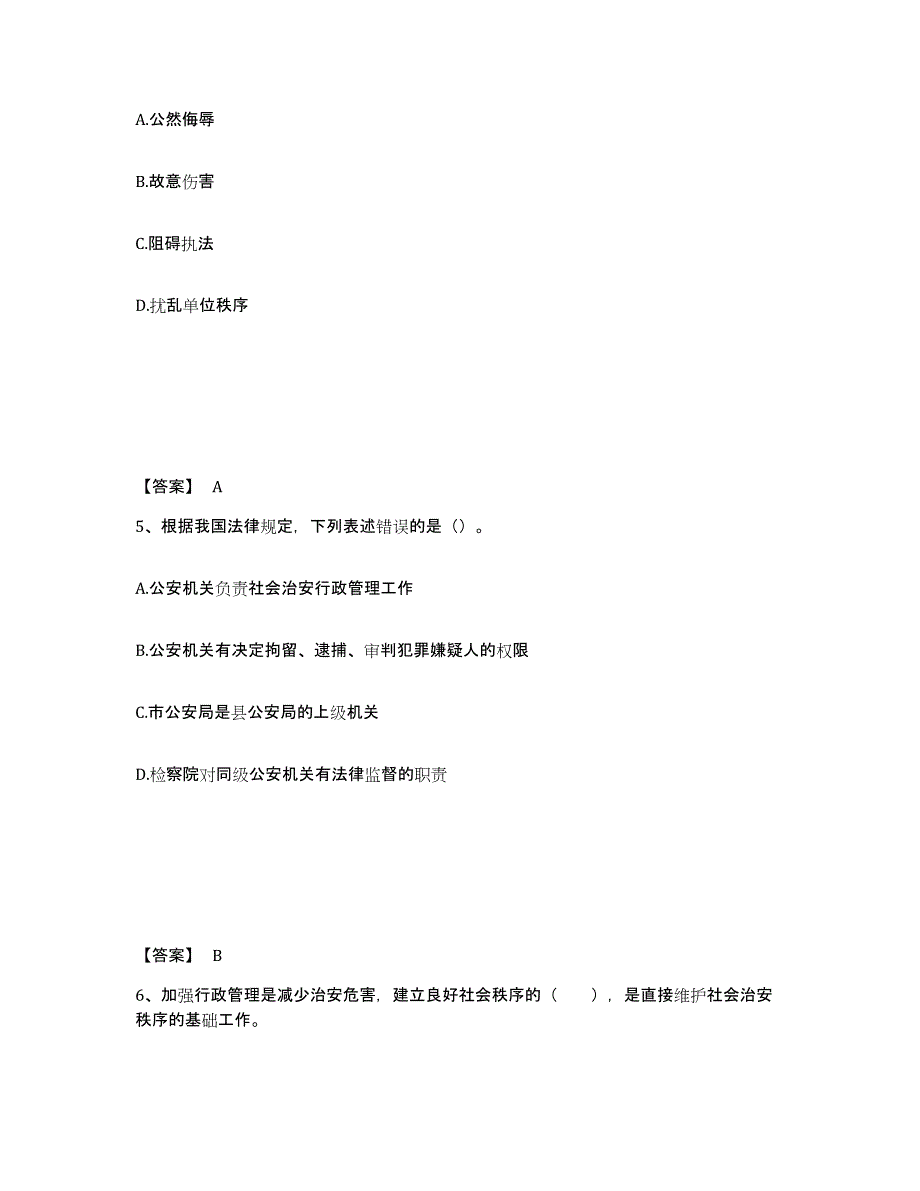 备考2025吉林省白山市抚松县公安警务辅助人员招聘模考模拟试题(全优)_第3页