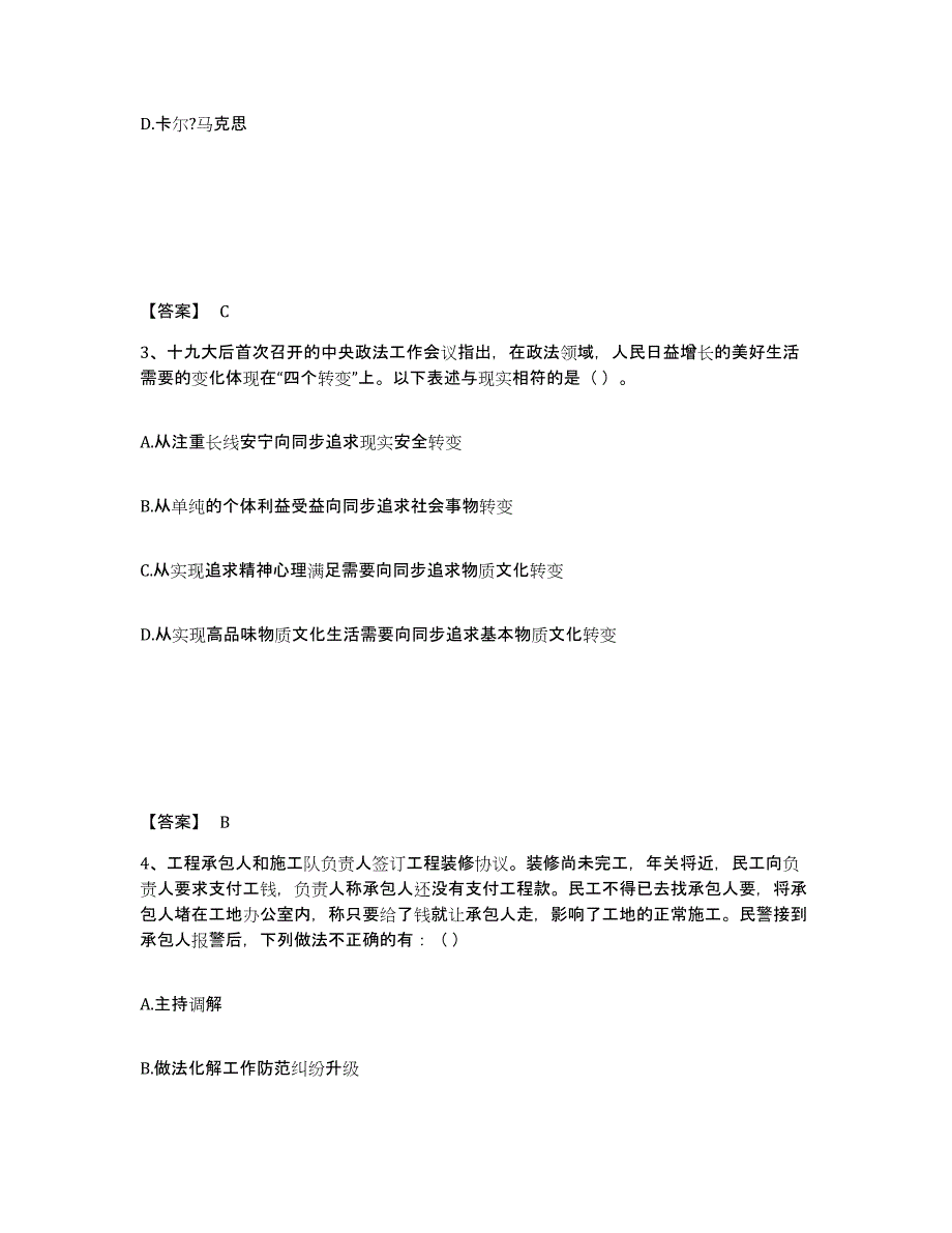 备考2025贵州省黔东南苗族侗族自治州镇远县公安警务辅助人员招聘全真模拟考试试卷A卷含答案_第2页