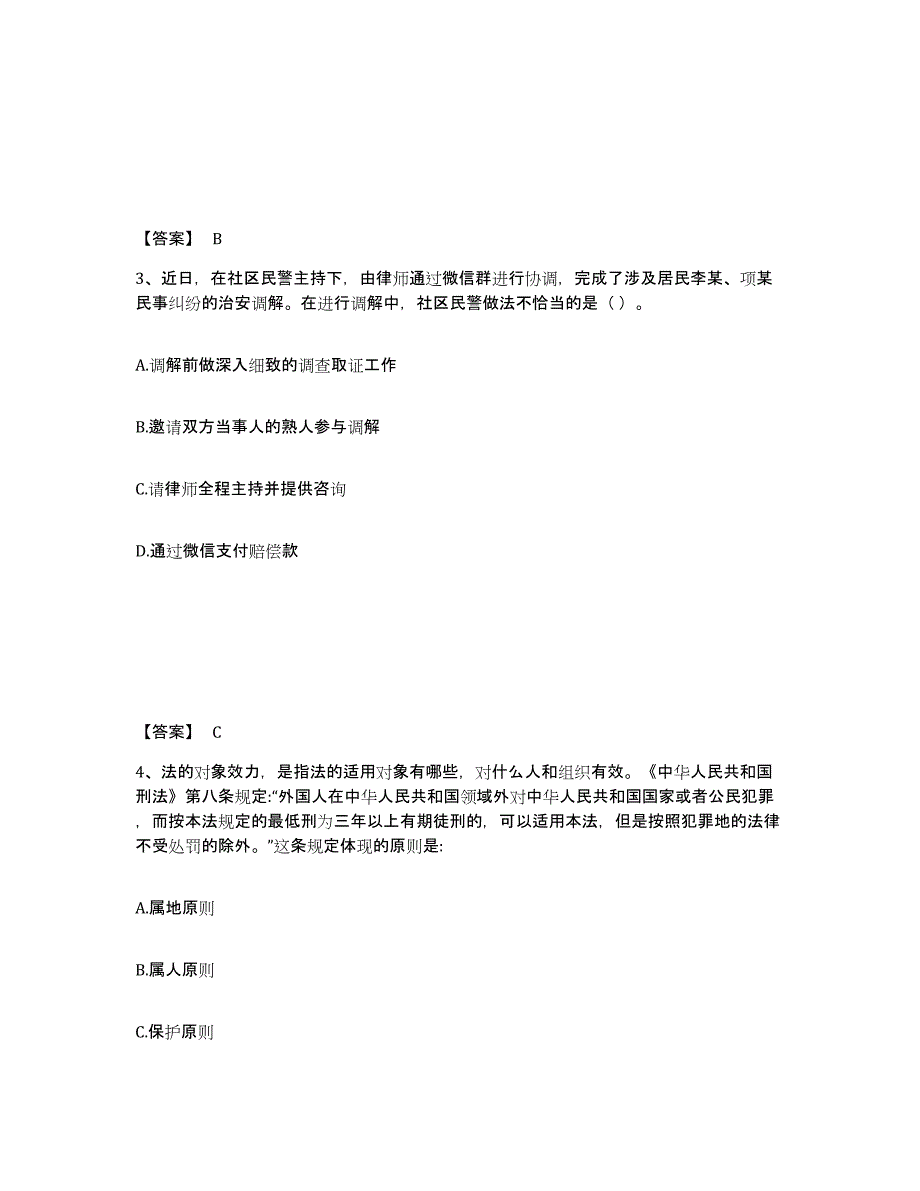 备考2025广西壮族自治区百色市那坡县公安警务辅助人员招聘考前练习题及答案_第2页