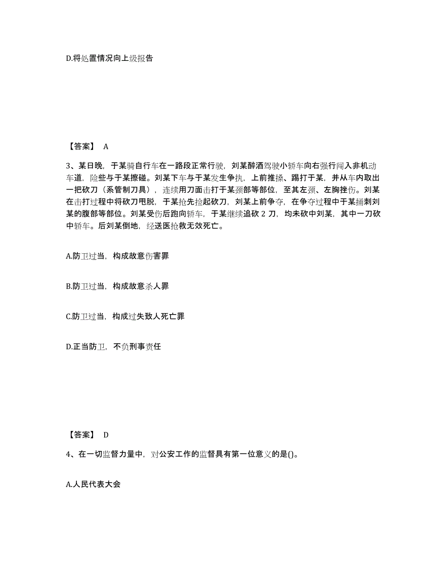 备考2025山东省临沂市罗庄区公安警务辅助人员招聘真题练习试卷B卷附答案_第2页