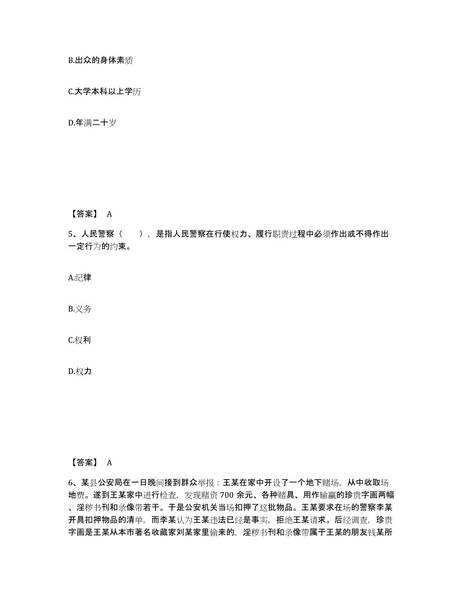 备考2025北京市顺义区公安警务辅助人员招聘真题附答案_第3页