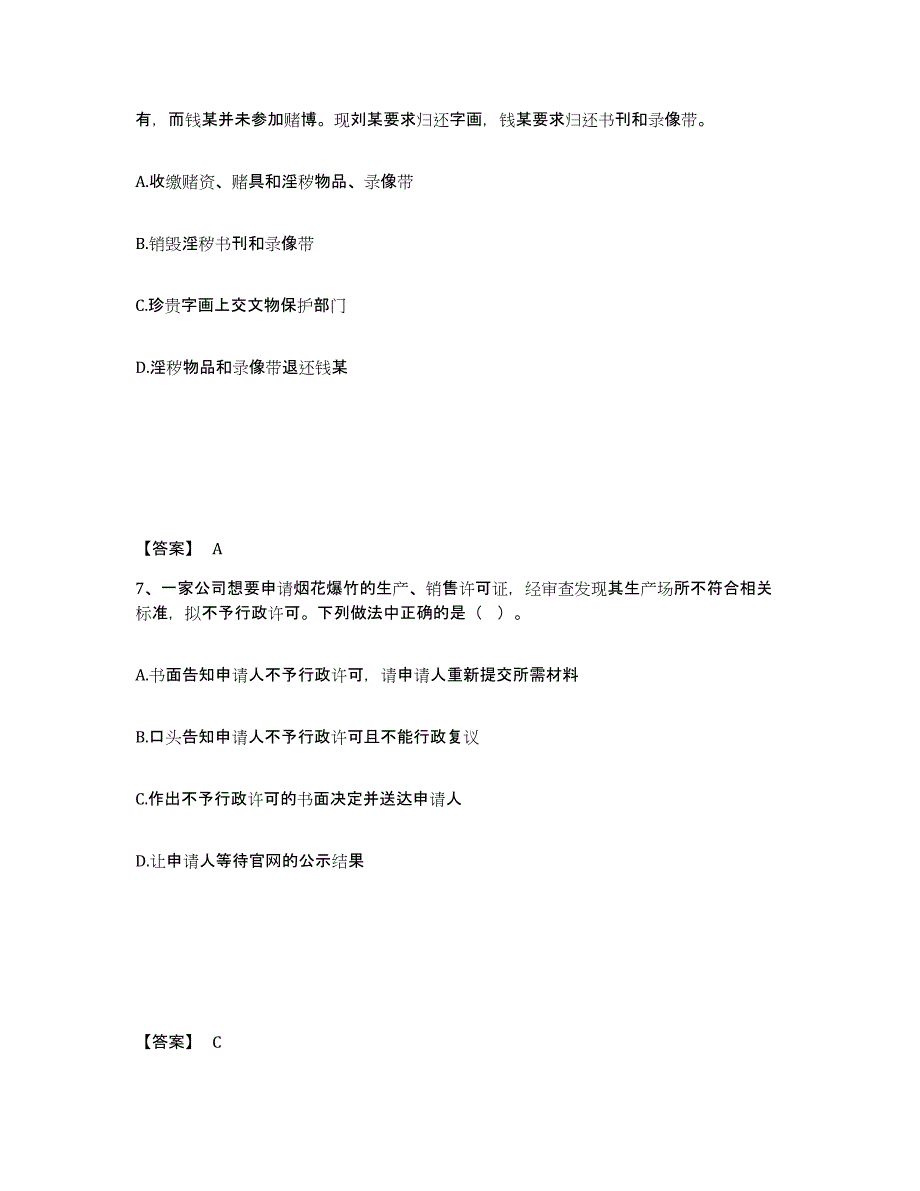 备考2025北京市顺义区公安警务辅助人员招聘真题附答案_第4页