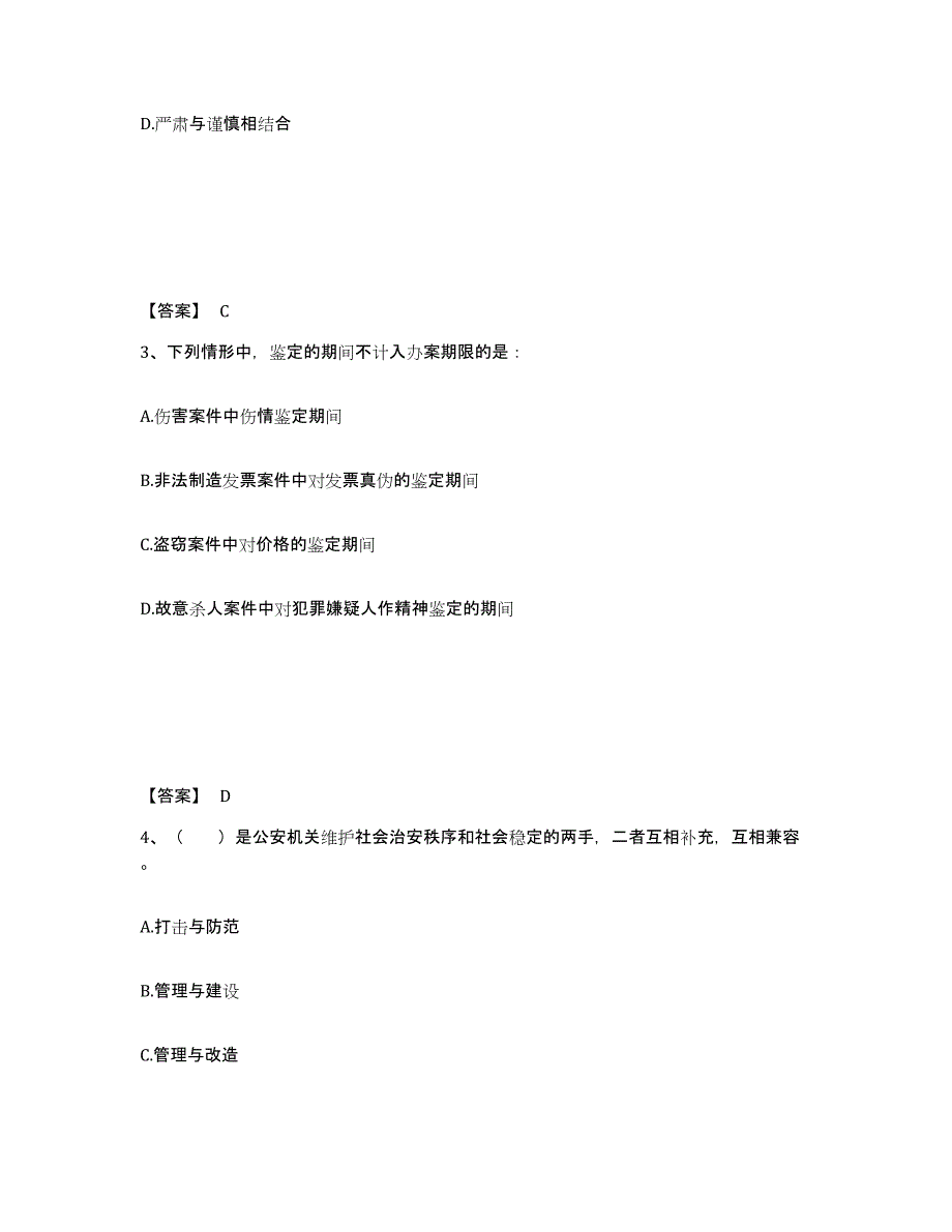 备考2025山东省烟台市公安警务辅助人员招聘题库检测试卷A卷附答案_第2页