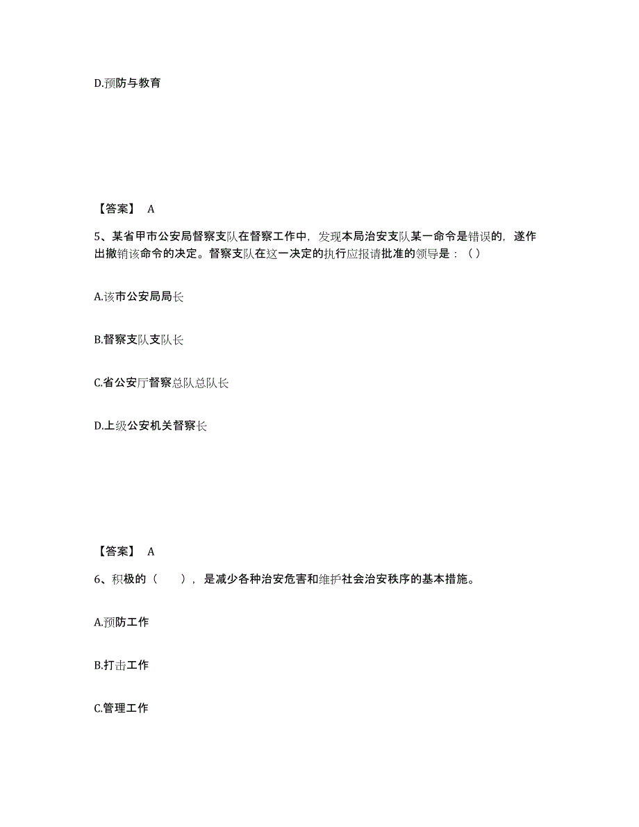 备考2025山东省烟台市公安警务辅助人员招聘题库检测试卷A卷附答案_第3页