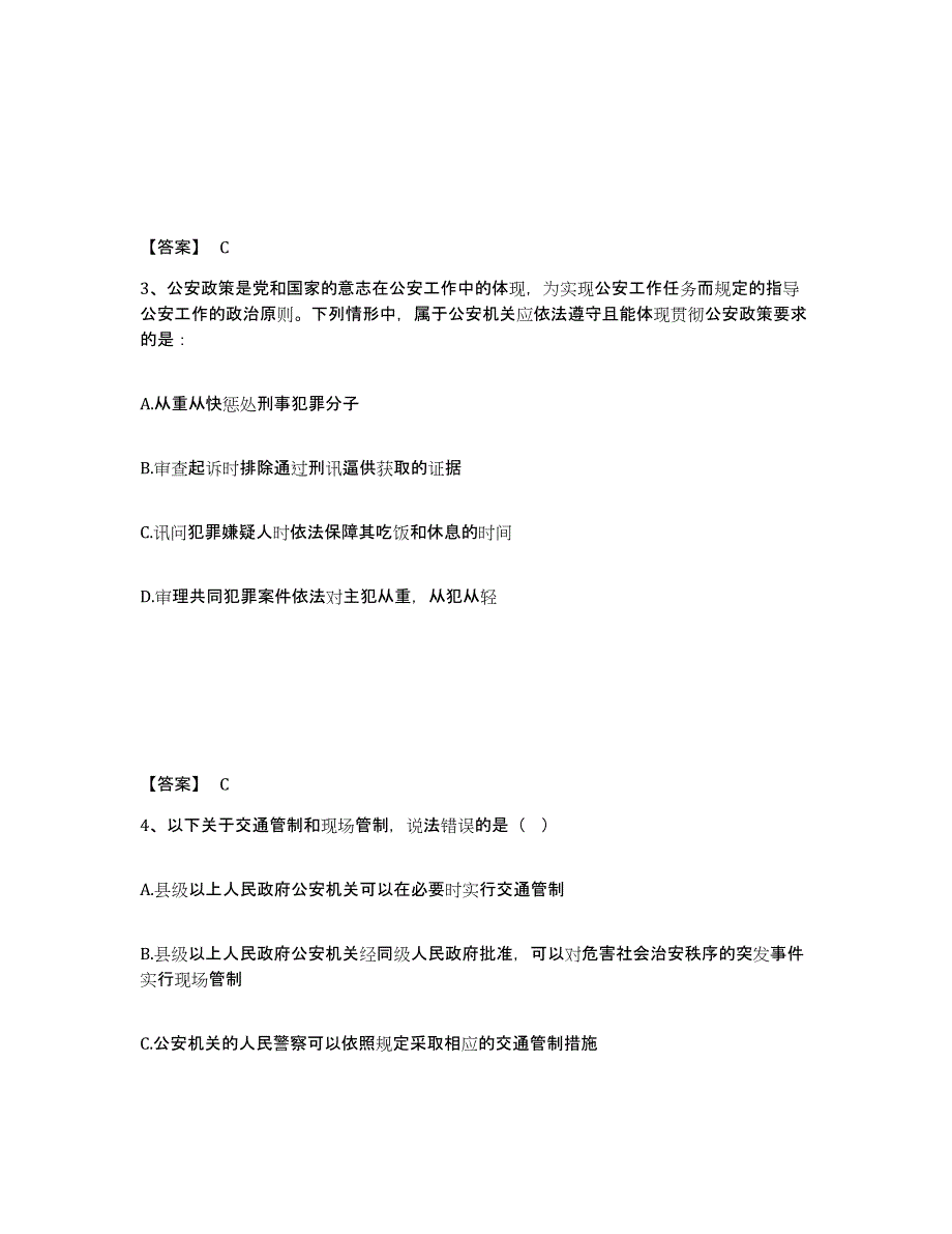 备考2025山西省晋中市灵石县公安警务辅助人员招聘自测模拟预测题库_第2页