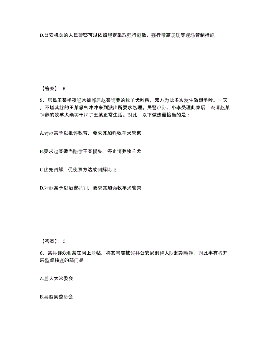 备考2025山西省晋中市灵石县公安警务辅助人员招聘自测模拟预测题库_第3页