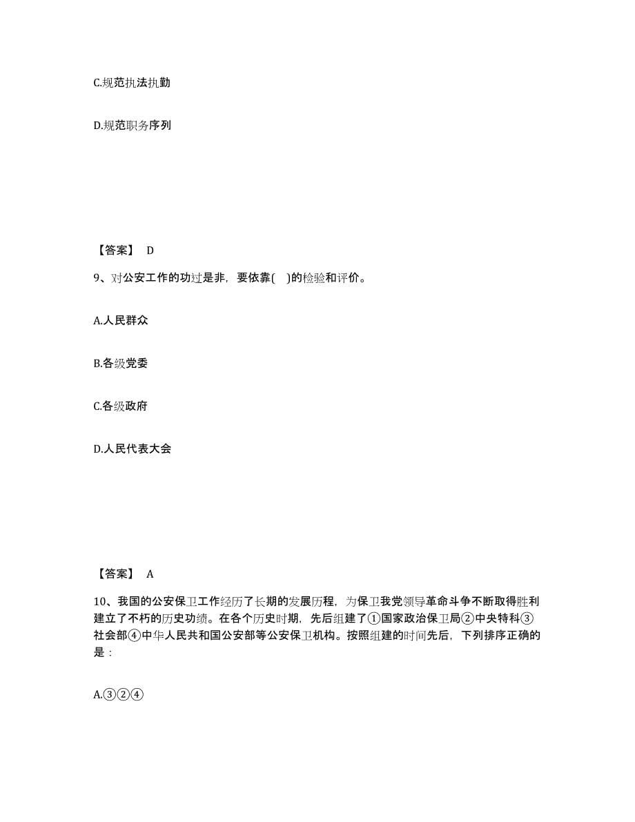 备考2025山西省晋中市灵石县公安警务辅助人员招聘自测模拟预测题库_第5页