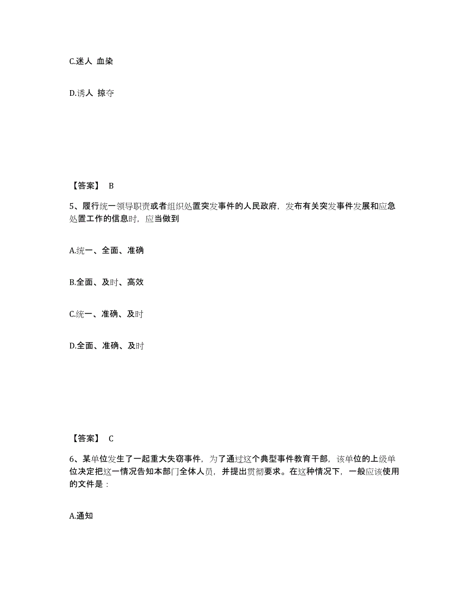 备考2025天津市河西区公安警务辅助人员招聘提升训练试卷A卷附答案_第3页