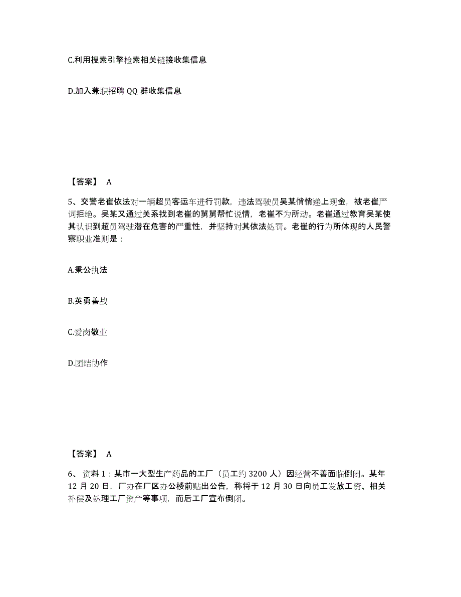 备考2025北京市密云县公安警务辅助人员招聘综合练习试卷B卷附答案_第3页