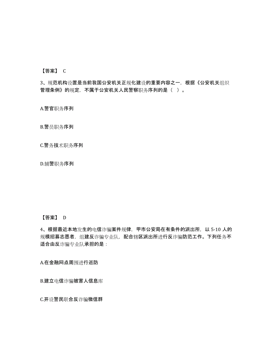 备考2025贵州省贵阳市清镇市公安警务辅助人员招聘练习题及答案_第2页