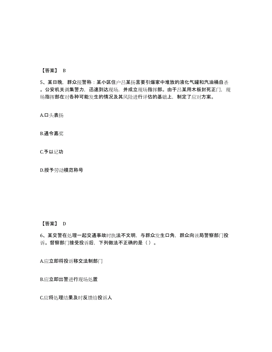 备考2025山西省晋城市高平市公安警务辅助人员招聘高分通关题型题库附解析答案_第3页