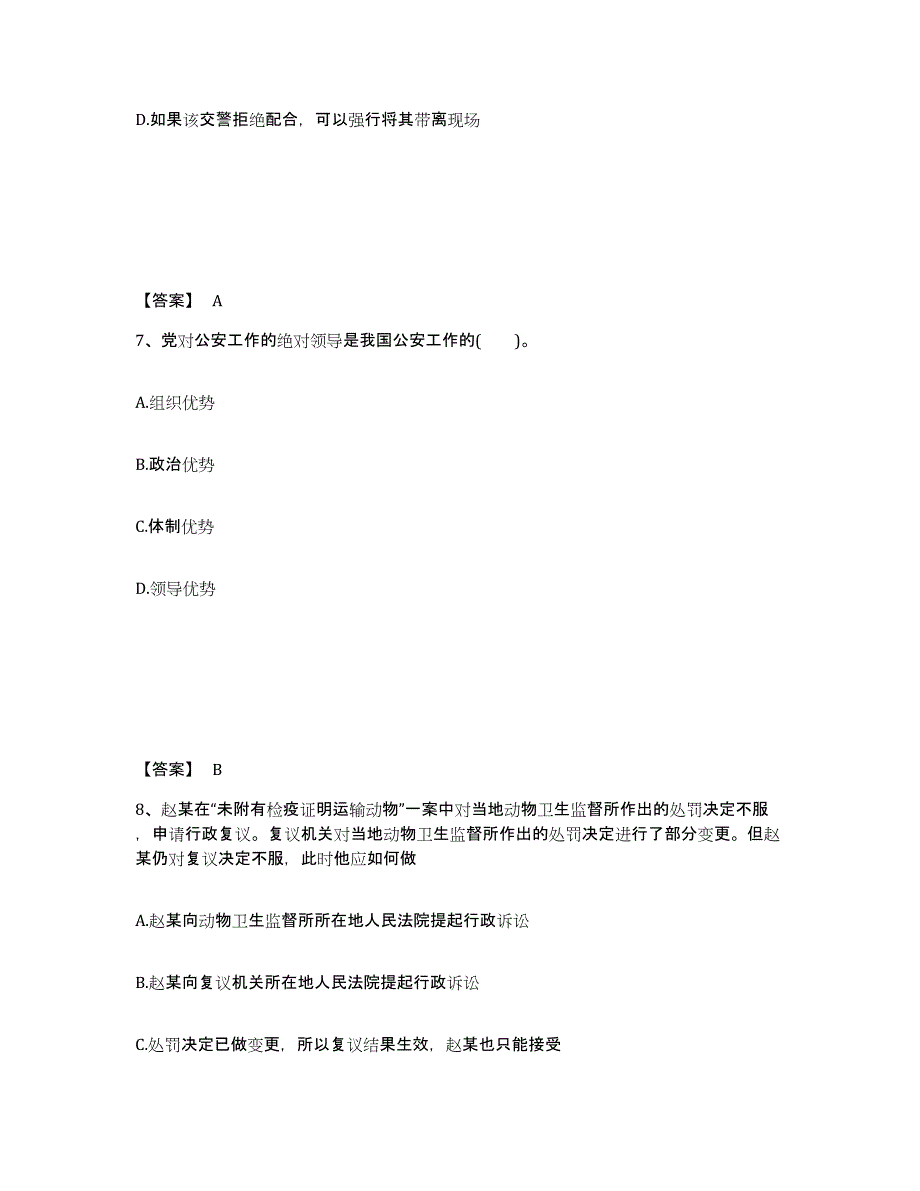 备考2025山西省晋城市高平市公安警务辅助人员招聘高分通关题型题库附解析答案_第4页