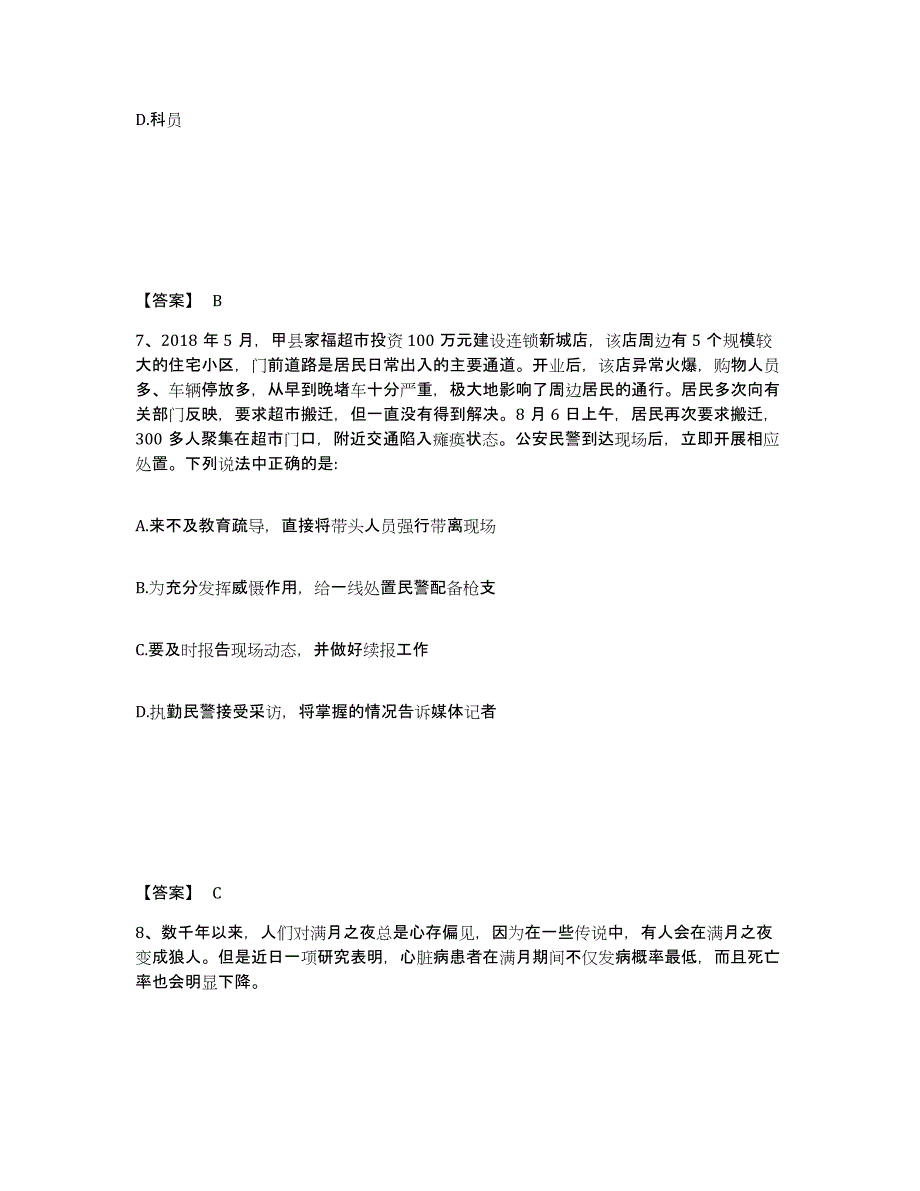 备考2025陕西省公安警务辅助人员招聘模拟考试试卷B卷含答案_第4页