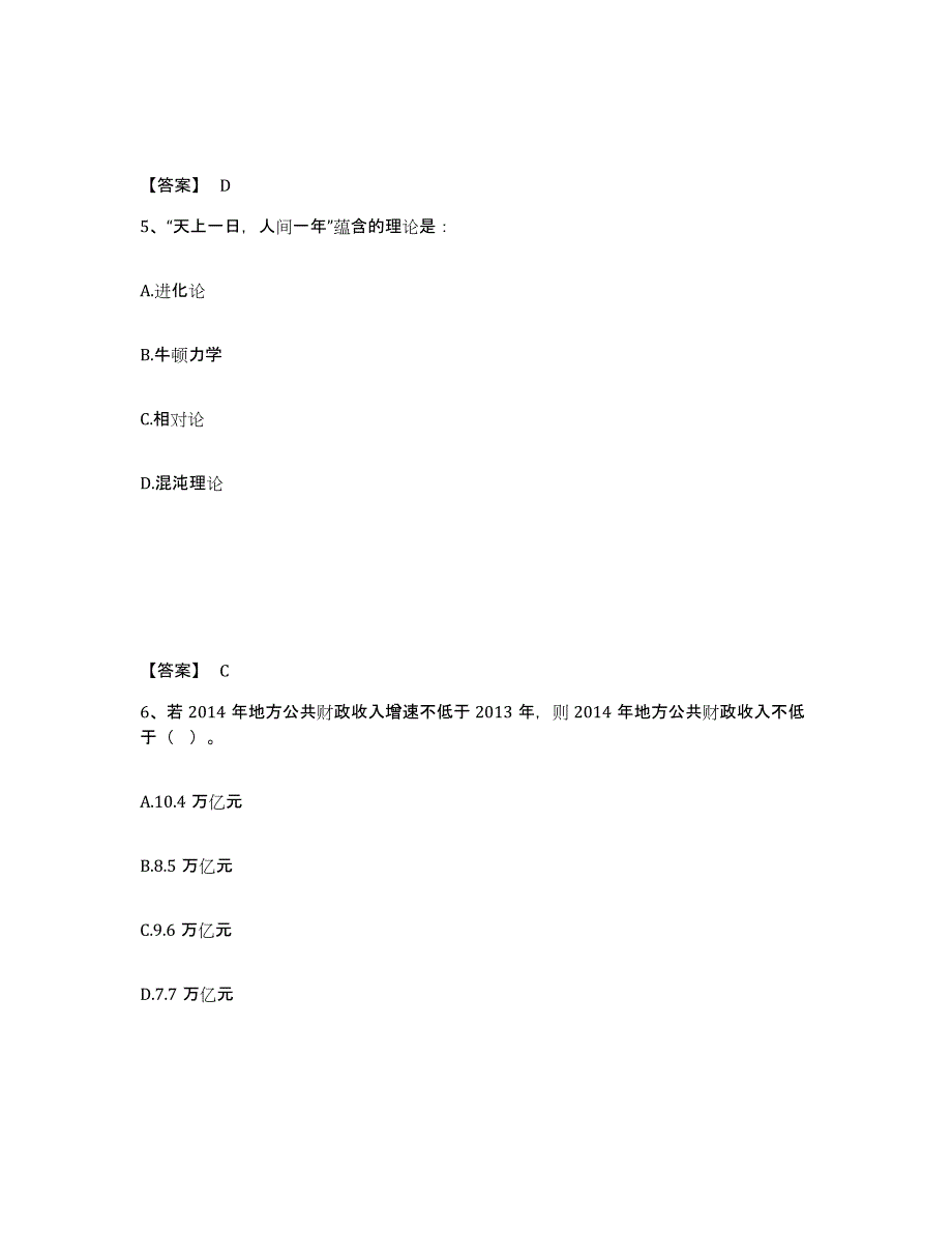 备考2025江西省抚州市崇仁县公安警务辅助人员招聘测试卷(含答案)_第3页