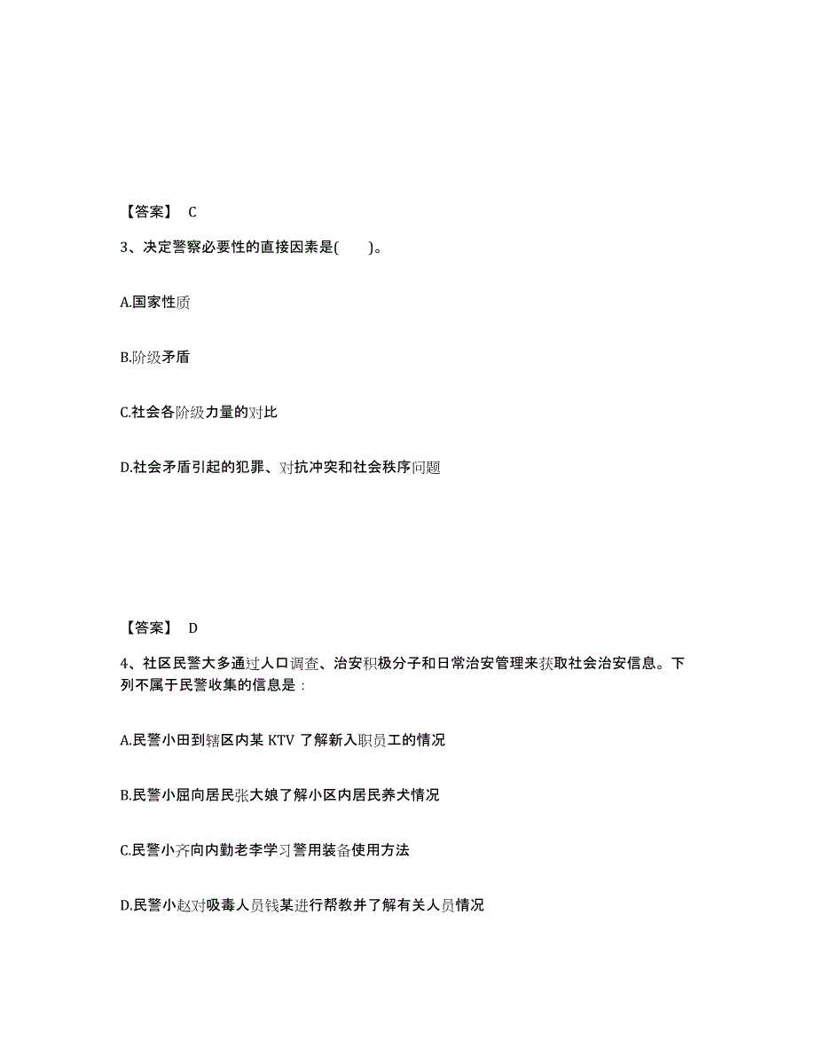 备考2025江西省赣州市章贡区公安警务辅助人员招聘题库练习试卷B卷附答案_第2页