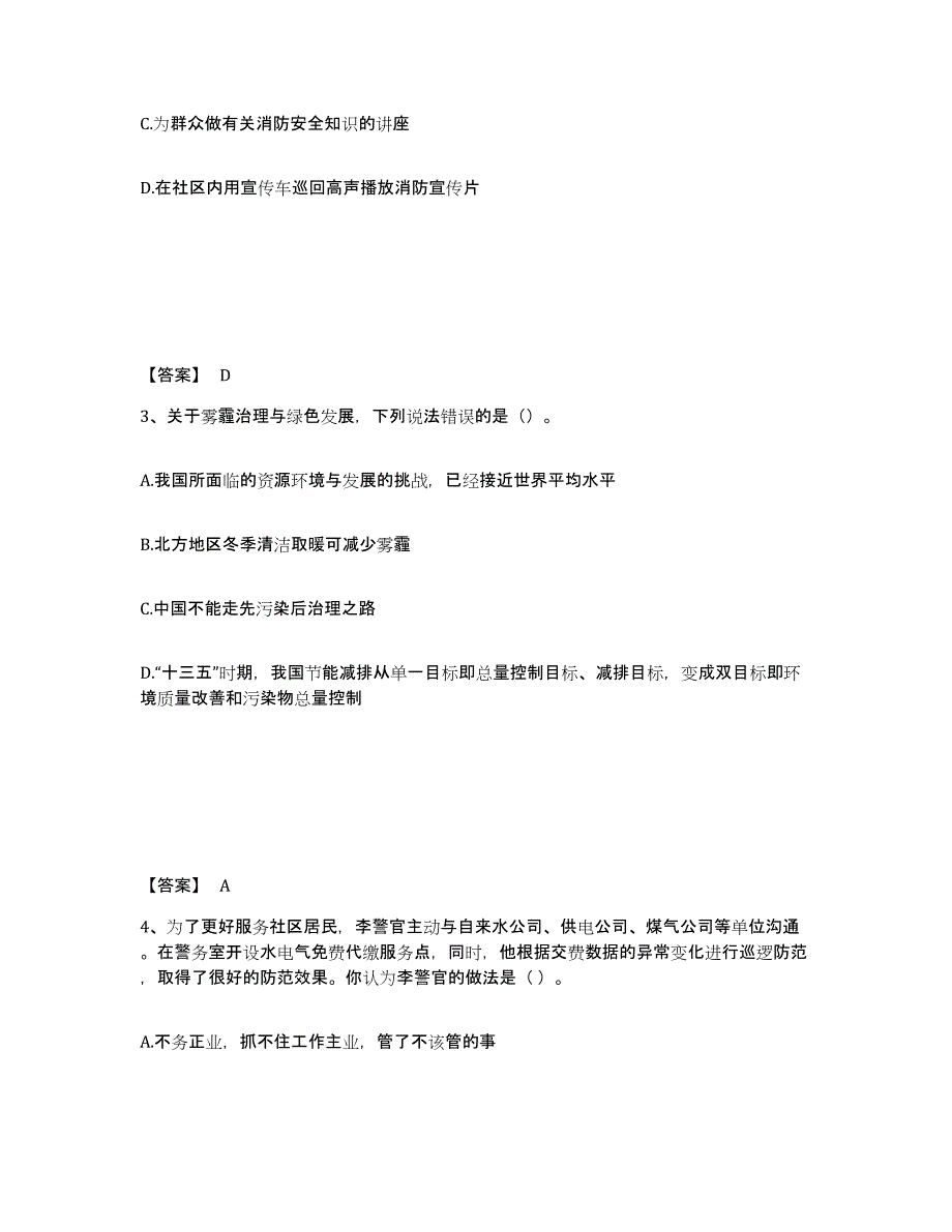 备考2025山西省运城市闻喜县公安警务辅助人员招聘题库检测试卷B卷附答案_第2页