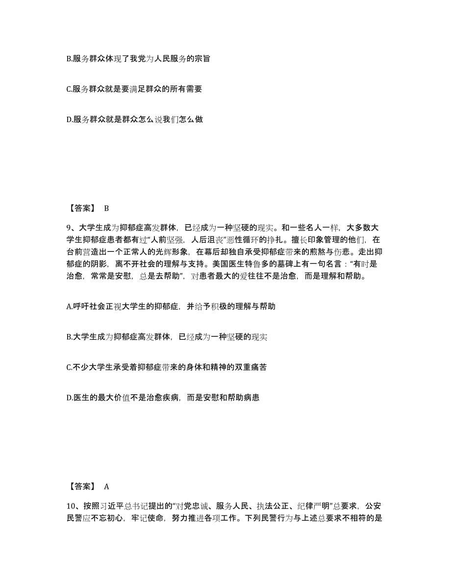 备考2025山西省运城市闻喜县公安警务辅助人员招聘题库检测试卷B卷附答案_第5页