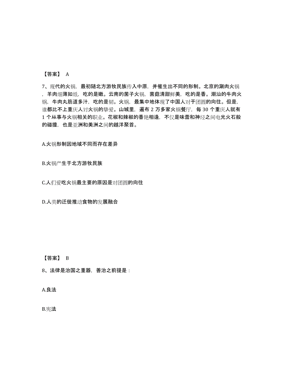 备考2025四川省广元市元坝区公安警务辅助人员招聘自测提分题库加答案_第4页