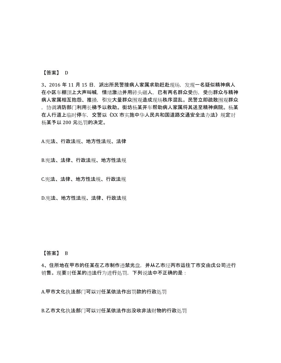 备考2025山东省泰安市岱岳区公安警务辅助人员招聘测试卷(含答案)_第2页