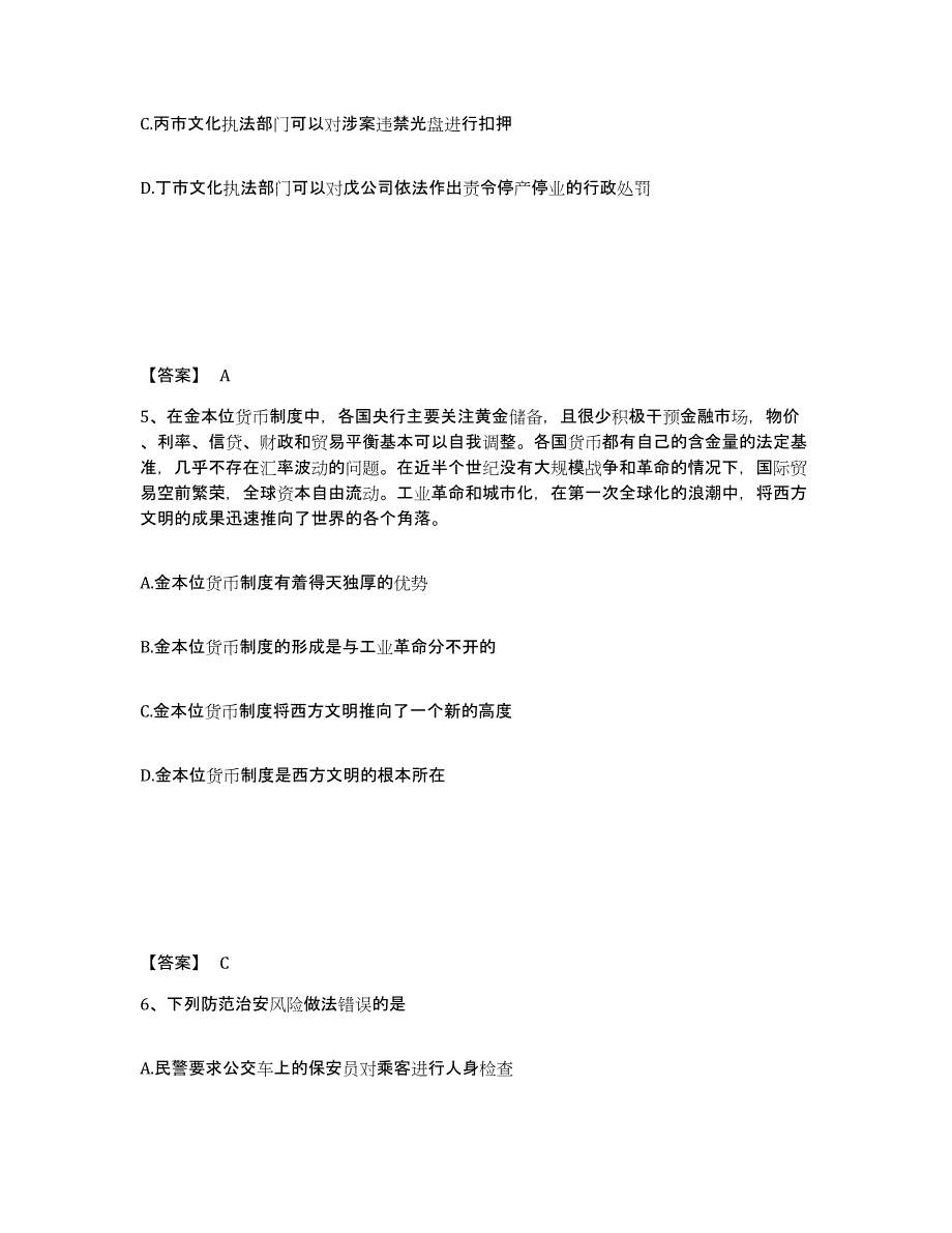 备考2025山东省泰安市岱岳区公安警务辅助人员招聘测试卷(含答案)_第3页