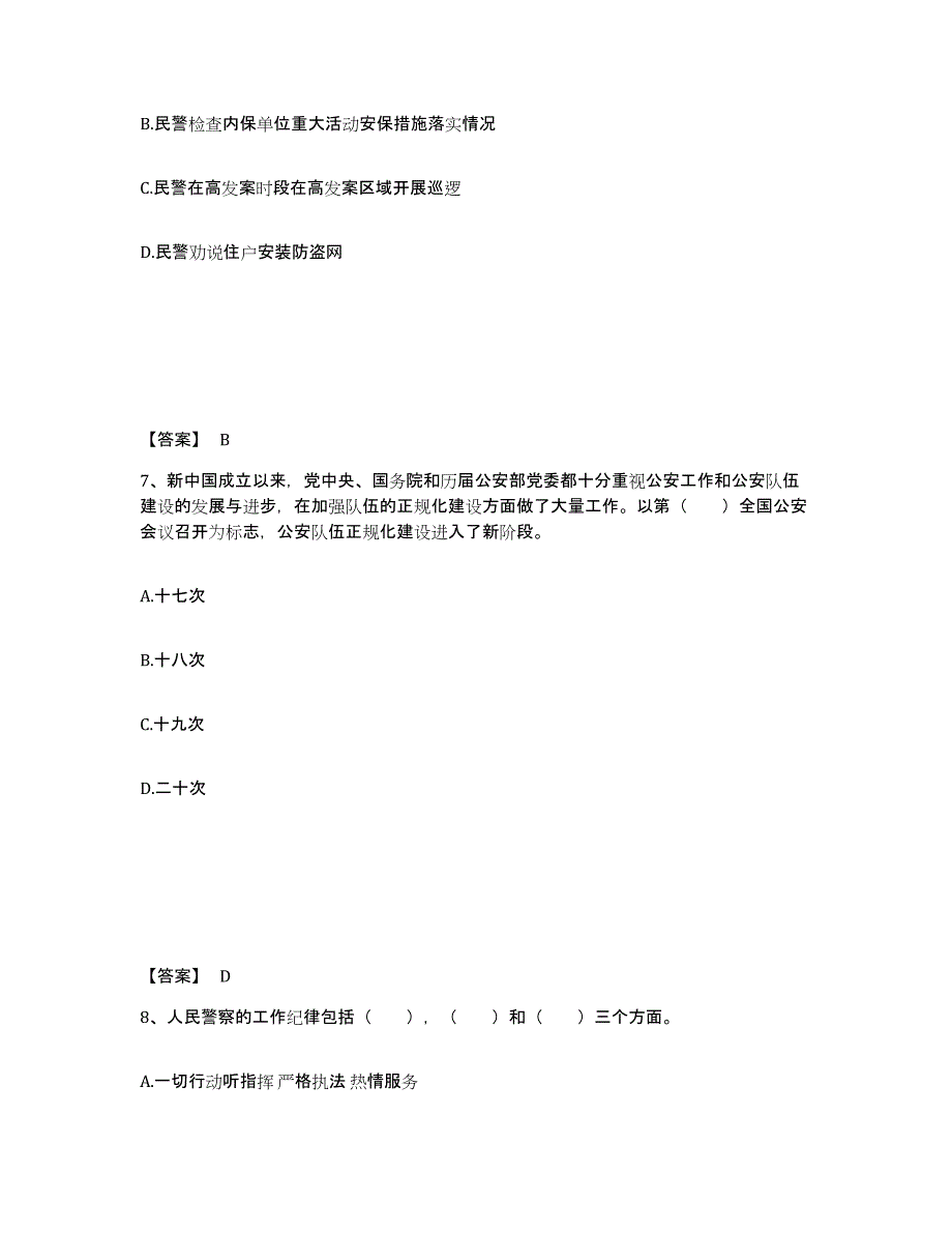 备考2025山东省泰安市岱岳区公安警务辅助人员招聘测试卷(含答案)_第4页