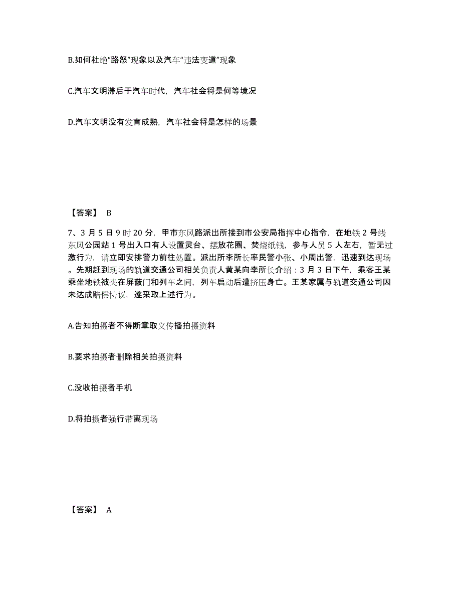 备考2025四川省雅安市宝兴县公安警务辅助人员招聘测试卷(含答案)_第4页