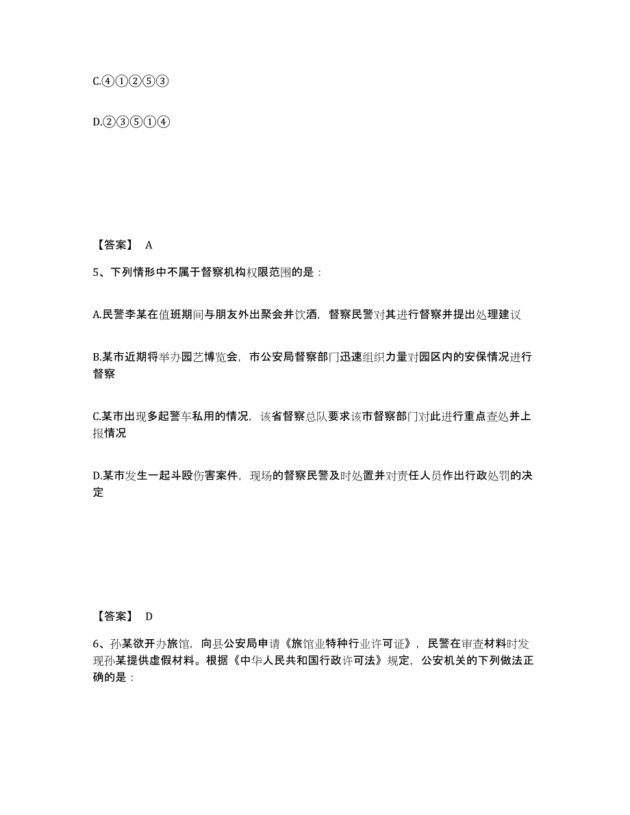 备考2025河北省沧州市沧县公安警务辅助人员招聘题库练习试卷A卷附答案_第3页