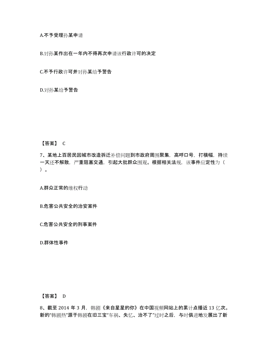 备考2025河北省沧州市沧县公安警务辅助人员招聘题库练习试卷A卷附答案_第4页