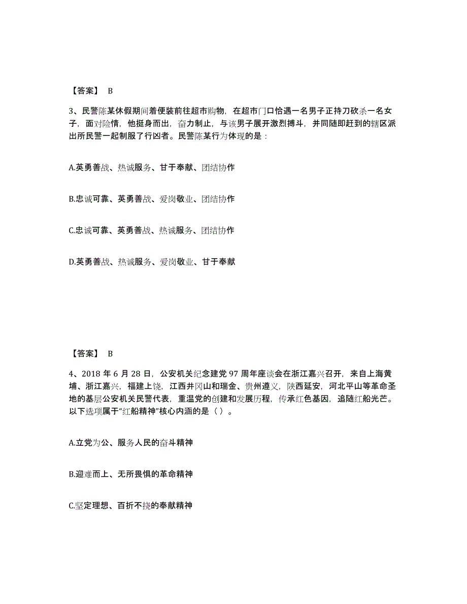 备考2025吉林省长春市九台市公安警务辅助人员招聘考前冲刺试卷A卷含答案_第2页