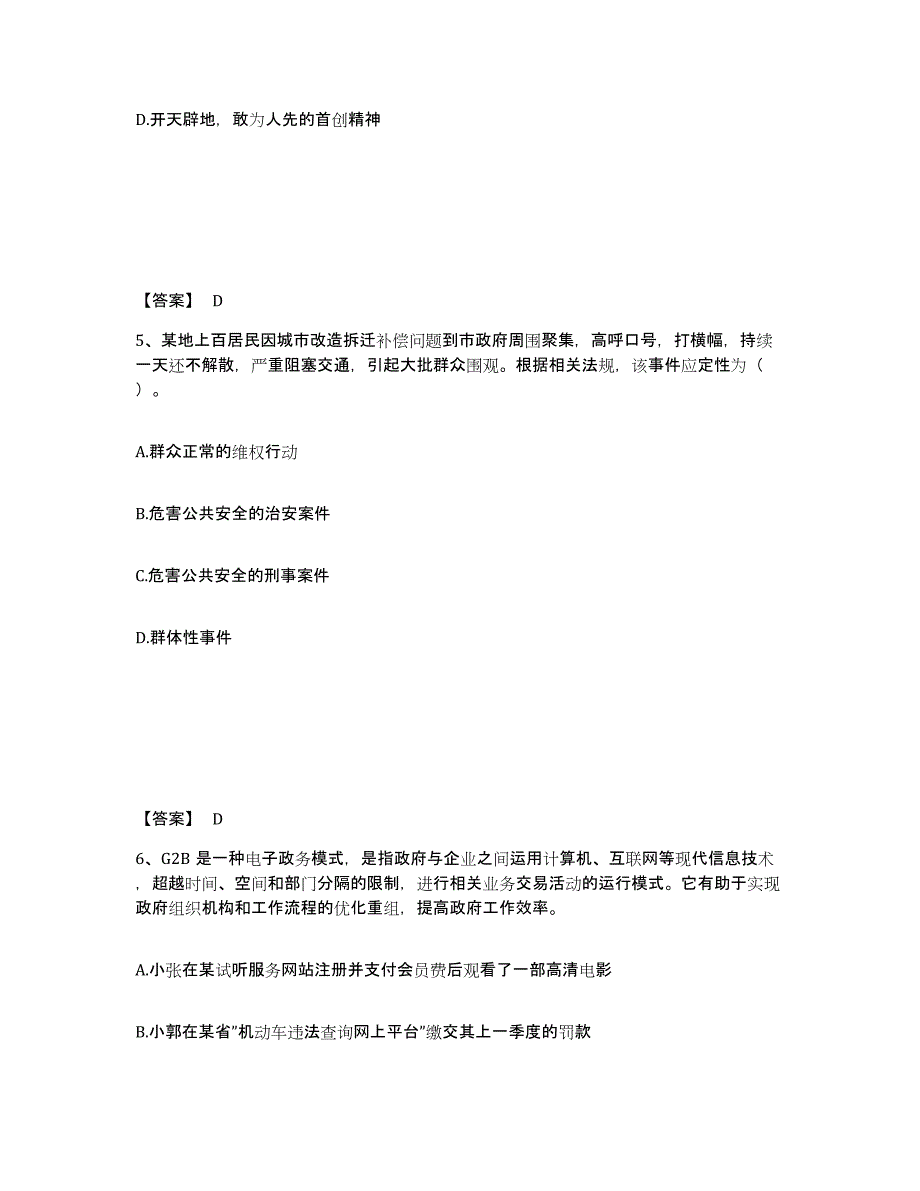 备考2025吉林省长春市九台市公安警务辅助人员招聘考前冲刺试卷A卷含答案_第3页