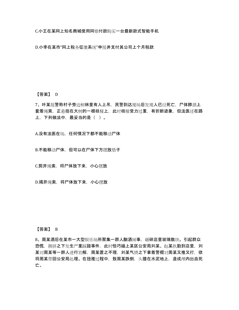 备考2025吉林省长春市九台市公安警务辅助人员招聘考前冲刺试卷A卷含答案_第4页