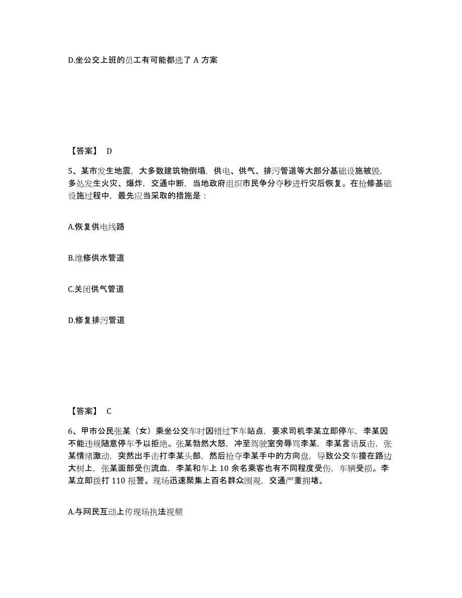 备考2025云南省楚雄彝族自治州姚安县公安警务辅助人员招聘综合检测试卷B卷含答案_第3页